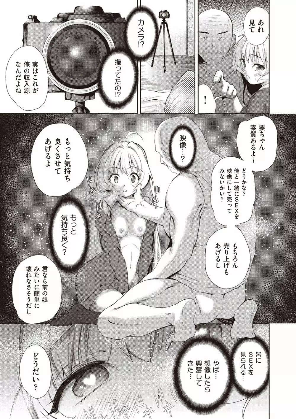 女の子になるアプリ 番外編 後編 Page.13