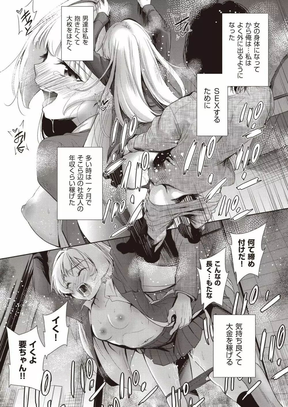女の子になるアプリ 番外編 後編 Page.2