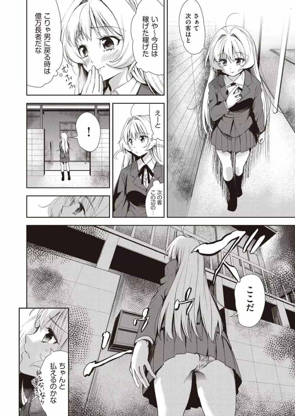 女の子になるアプリ 番外編 後編 Page.4