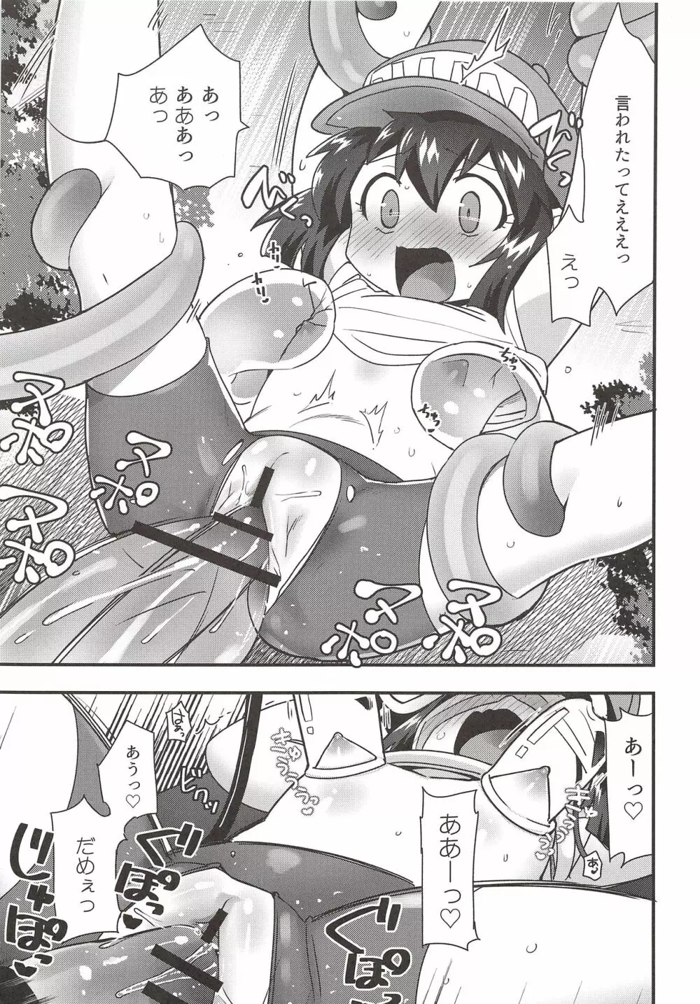 ぜ~んぶバーチャル体験だから Page.12