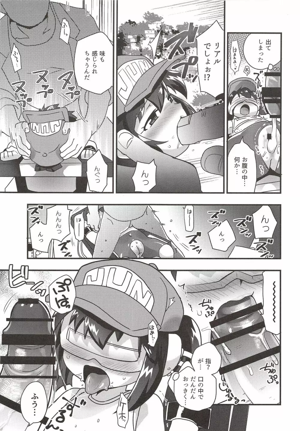 ぜ~んぶバーチャル体験だから Page.16