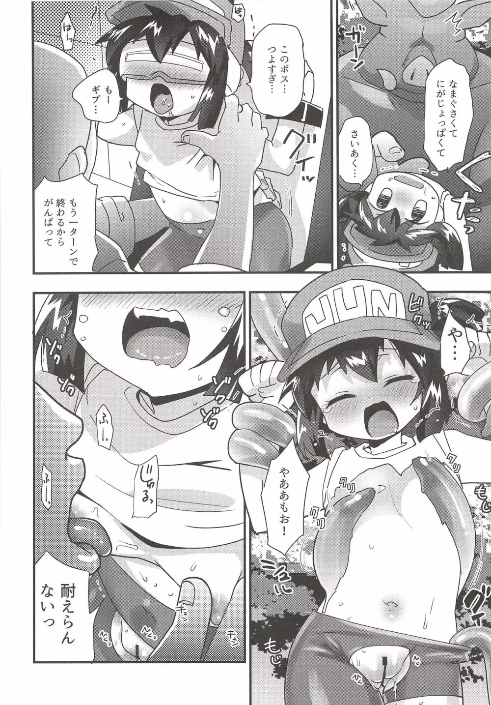 ぜ~んぶバーチャル体験だから Page.17