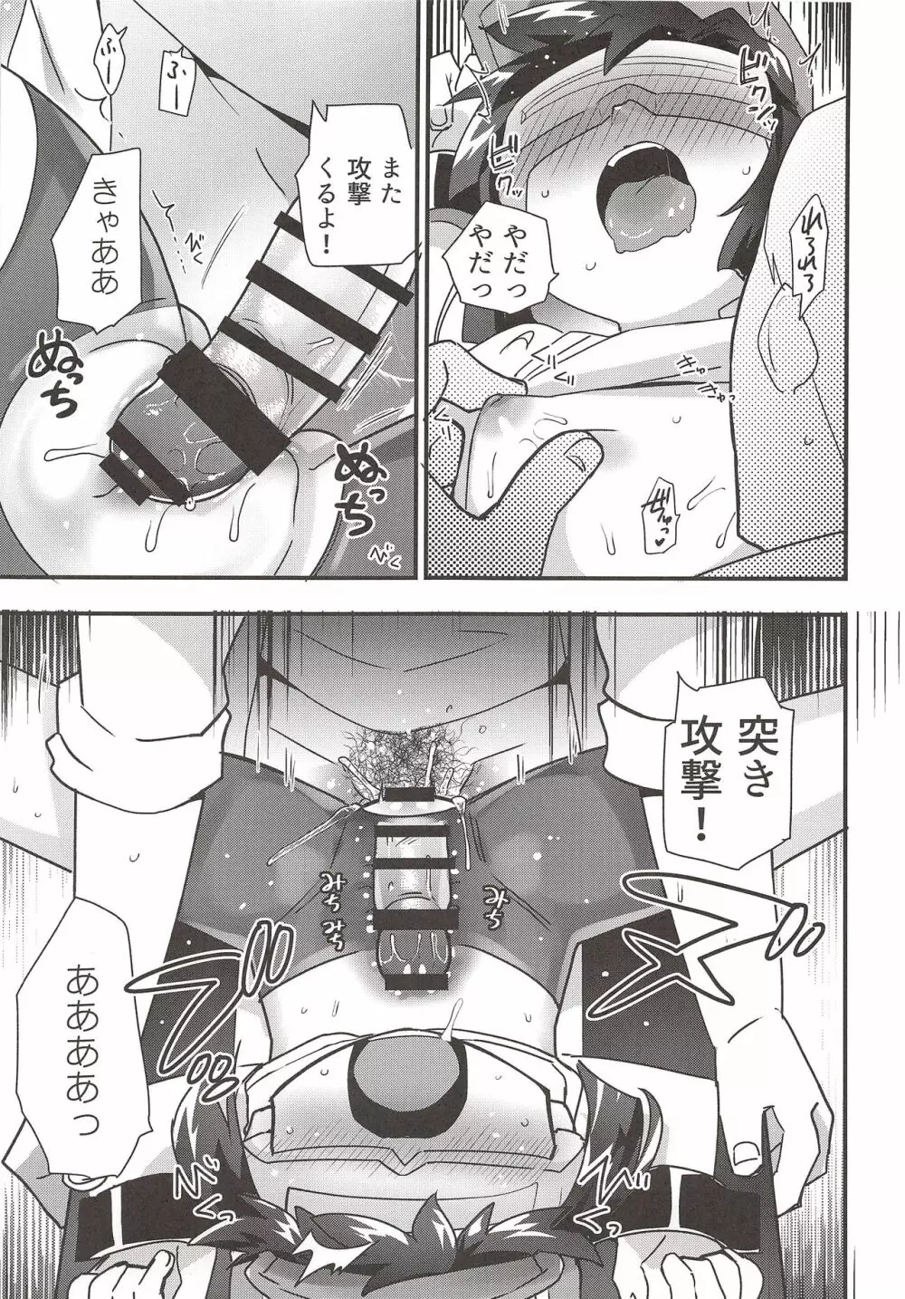 ぜ~んぶバーチャル体験だから Page.18