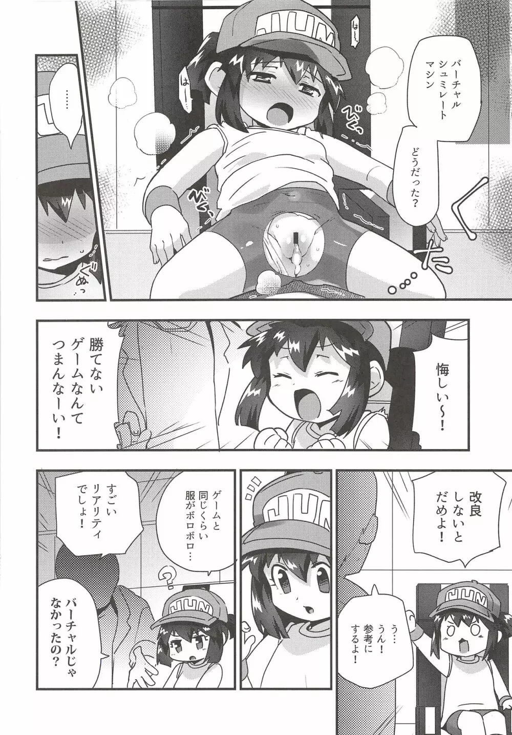 ぜ~んぶバーチャル体験だから Page.21