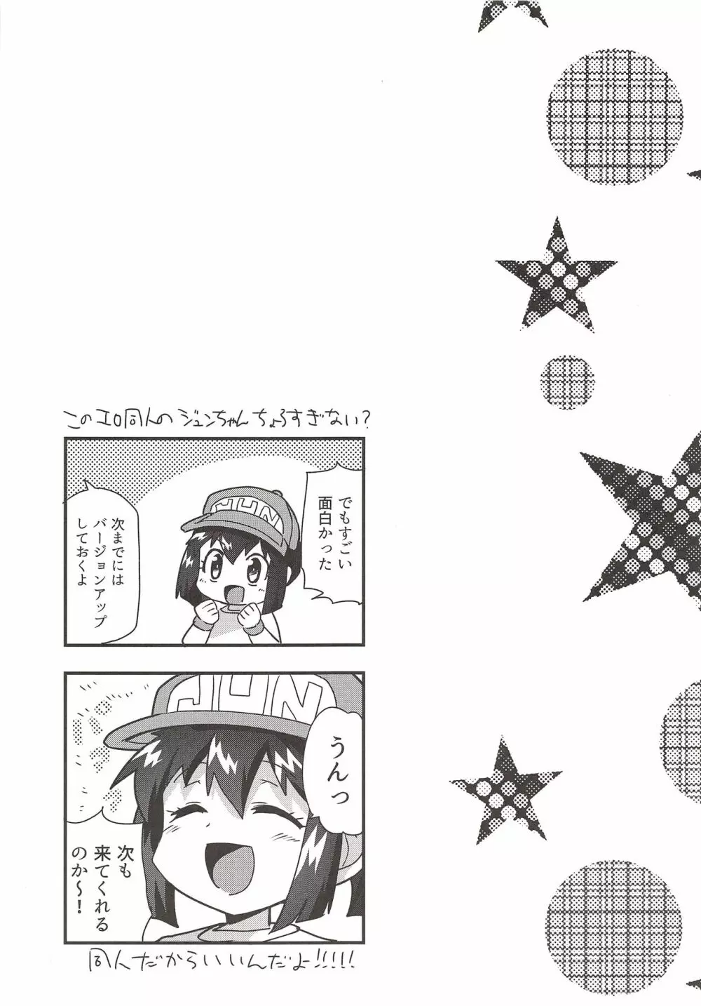ぜ~んぶバーチャル体験だから Page.22