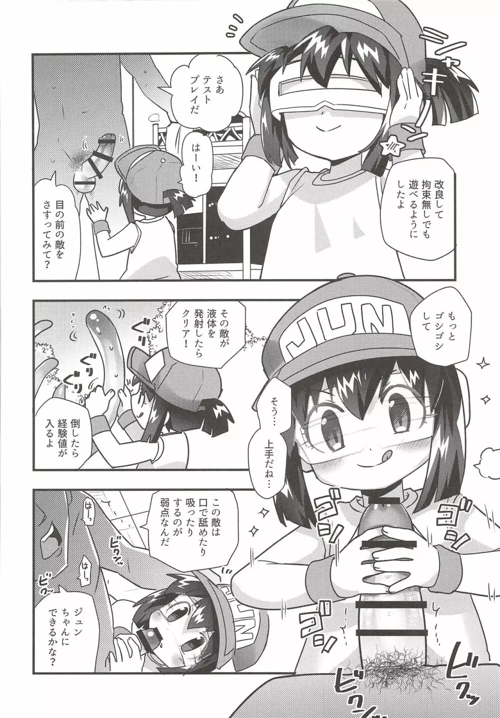 ぜ~んぶバーチャル体験だから Page.23