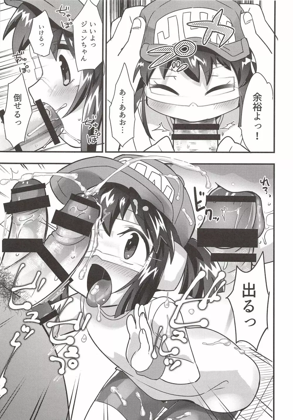 ぜ~んぶバーチャル体験だから Page.24