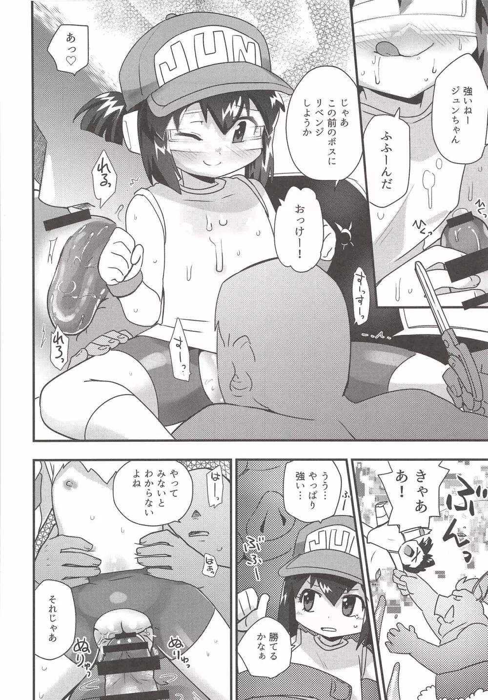 ぜ~んぶバーチャル体験だから Page.25