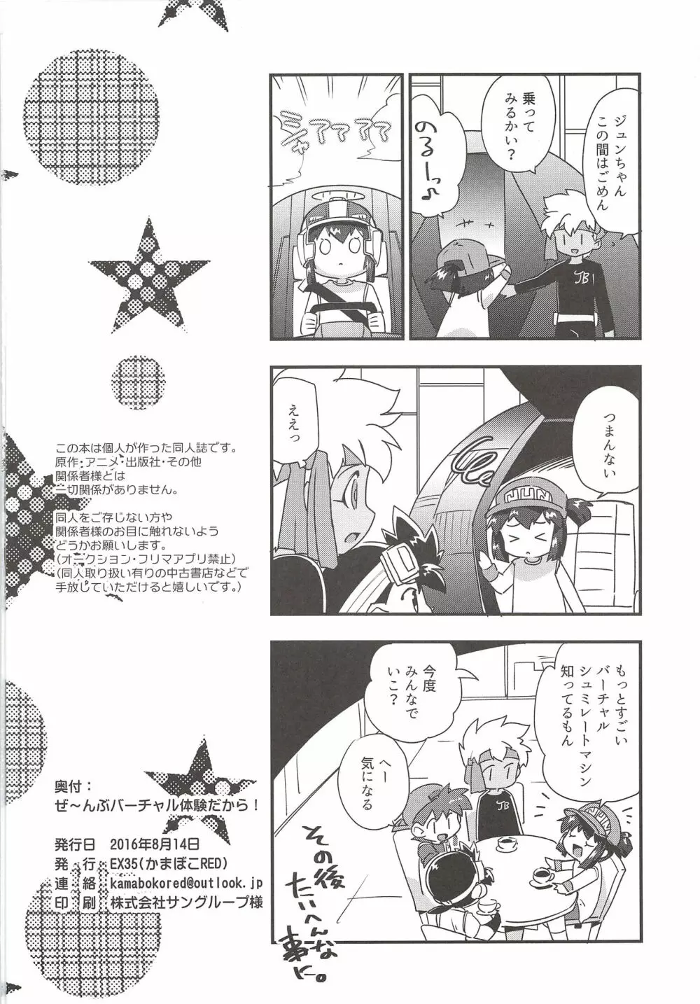 ぜ~んぶバーチャル体験だから Page.29