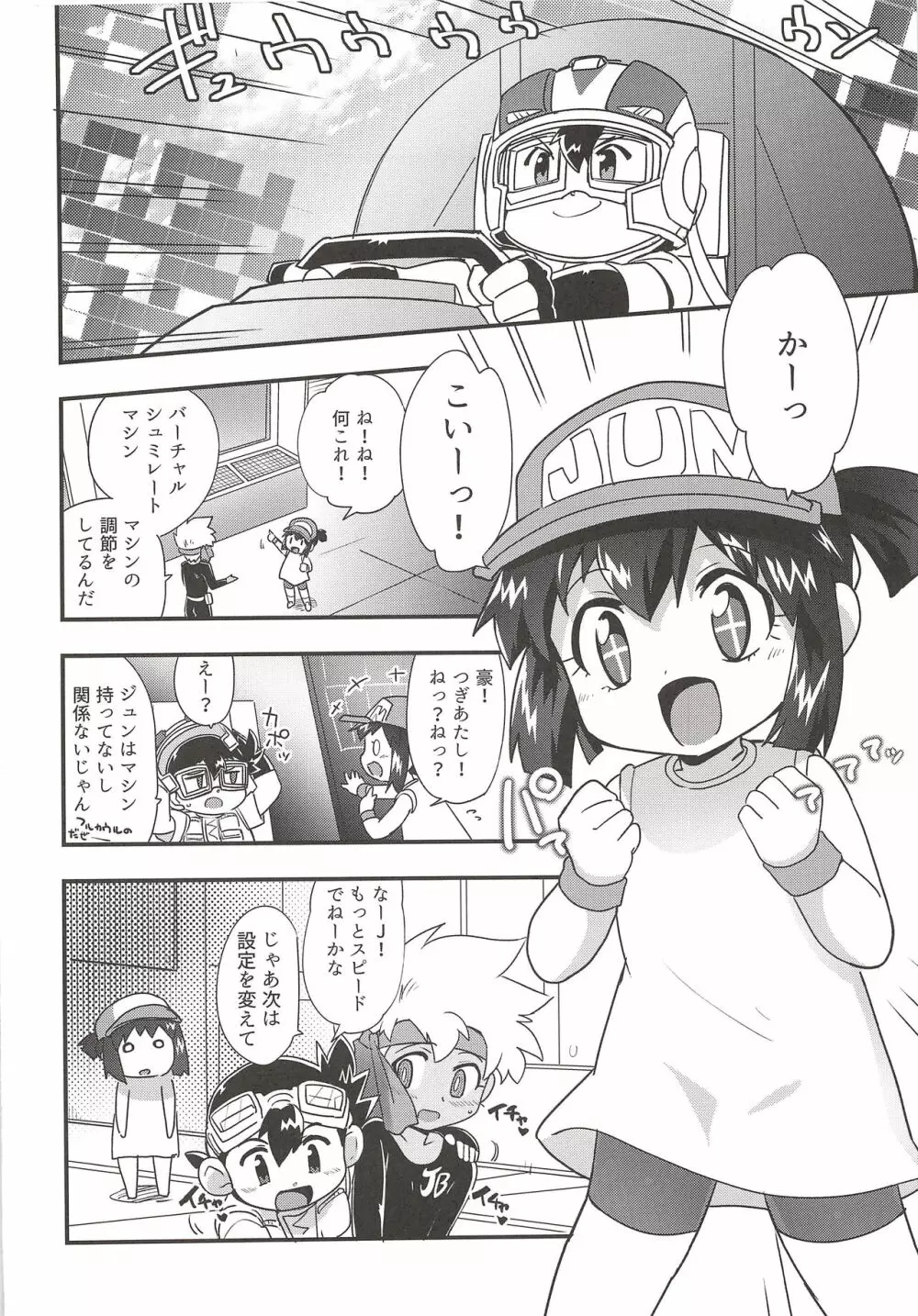 ぜ~んぶバーチャル体験だから Page.3