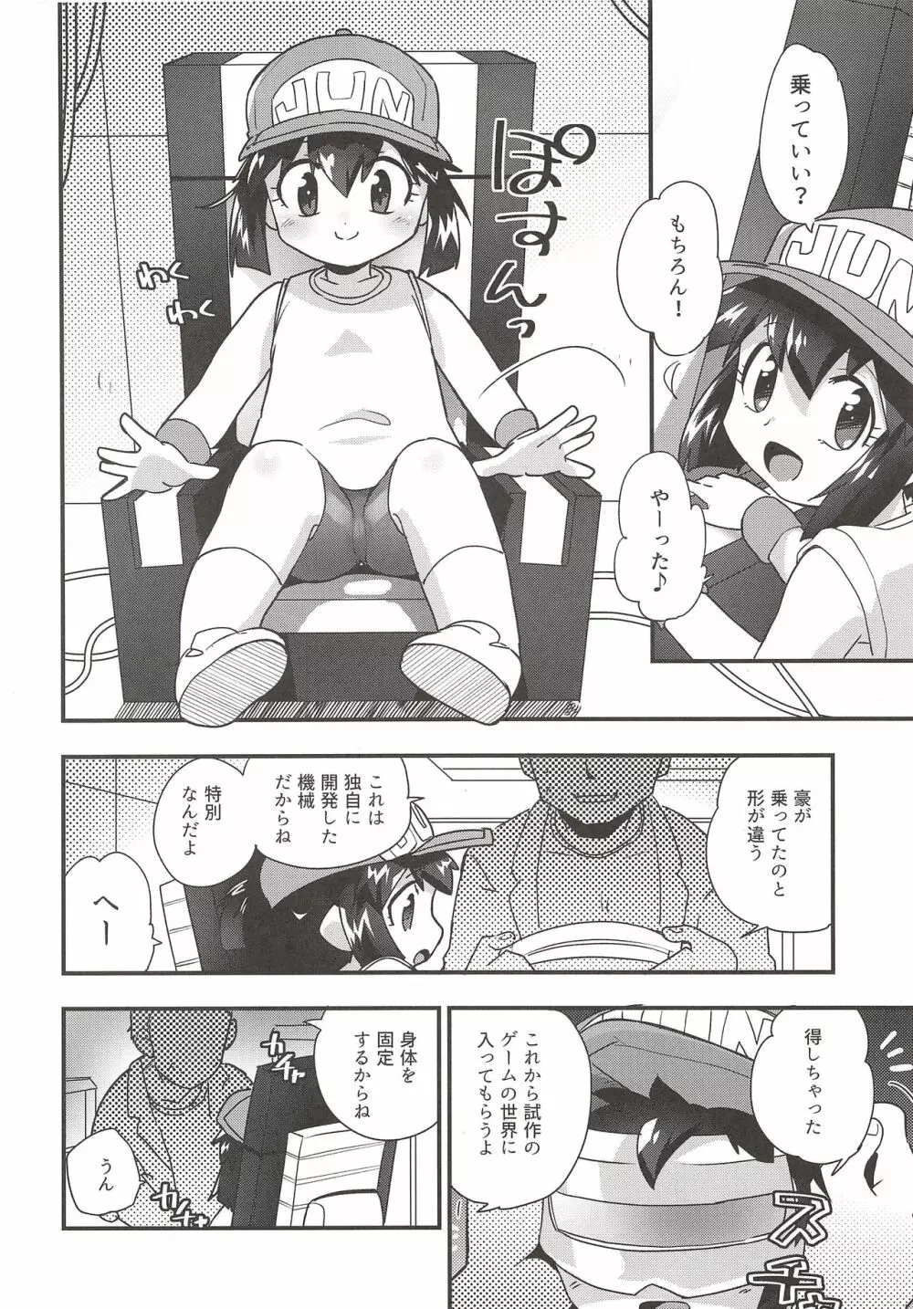 ぜ~んぶバーチャル体験だから Page.5