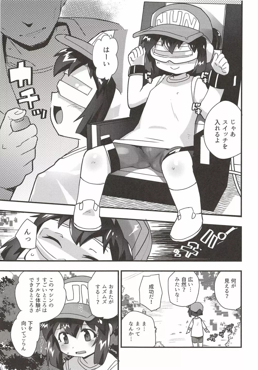 ぜ~んぶバーチャル体験だから Page.6