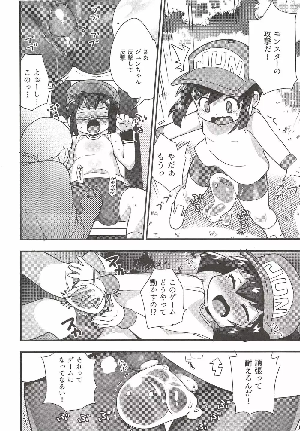 ぜ~んぶバーチャル体験だから Page.7