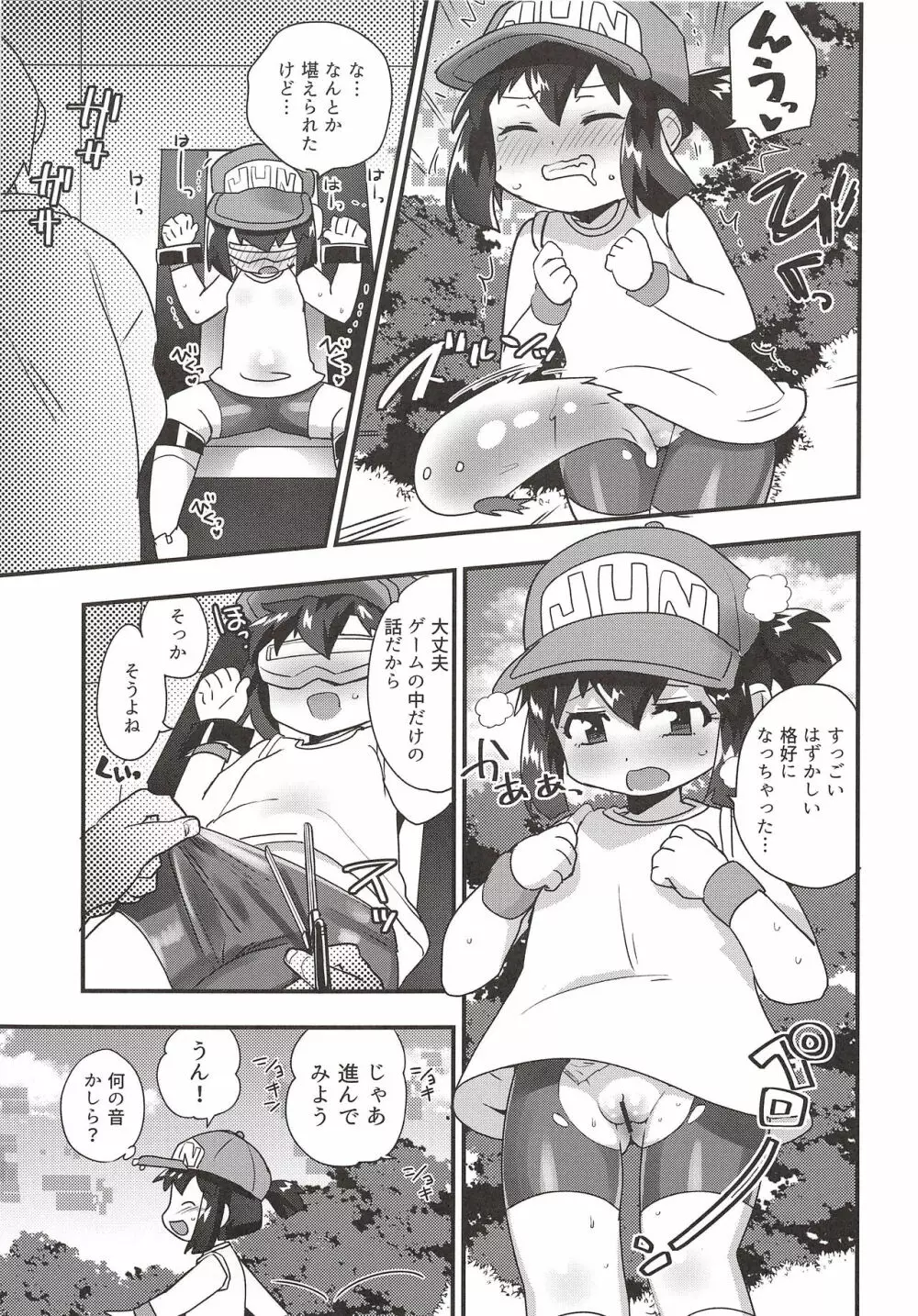 ぜ~んぶバーチャル体験だから Page.8