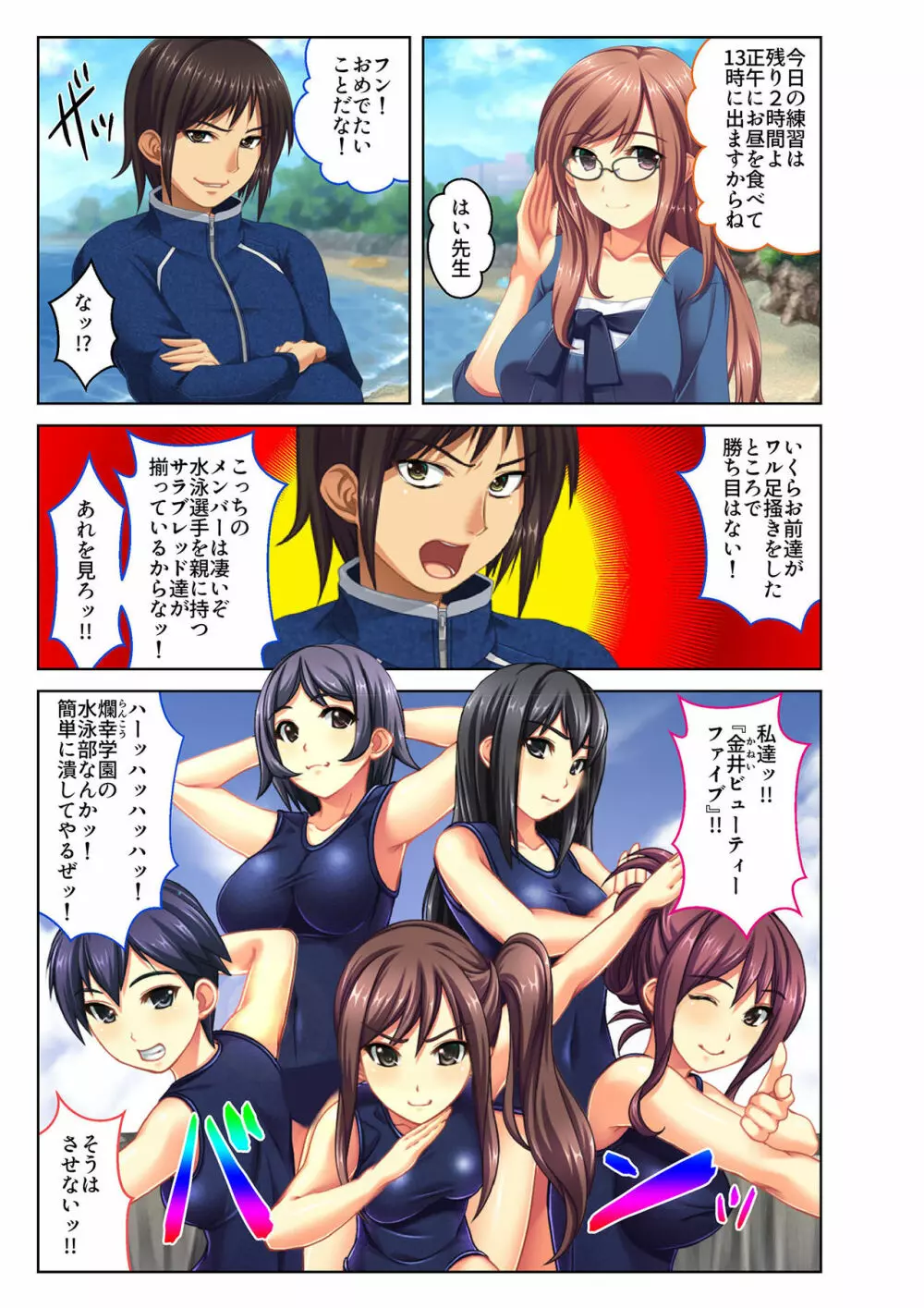 ご褒美えっち! ~水着をズラして好きなだけ~ 5 Page.16