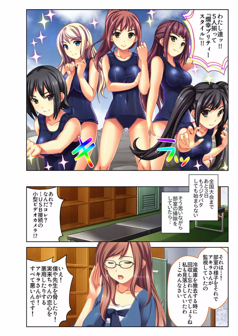 ご褒美えっち! ~水着をズラして好きなだけ~ 5 Page.17