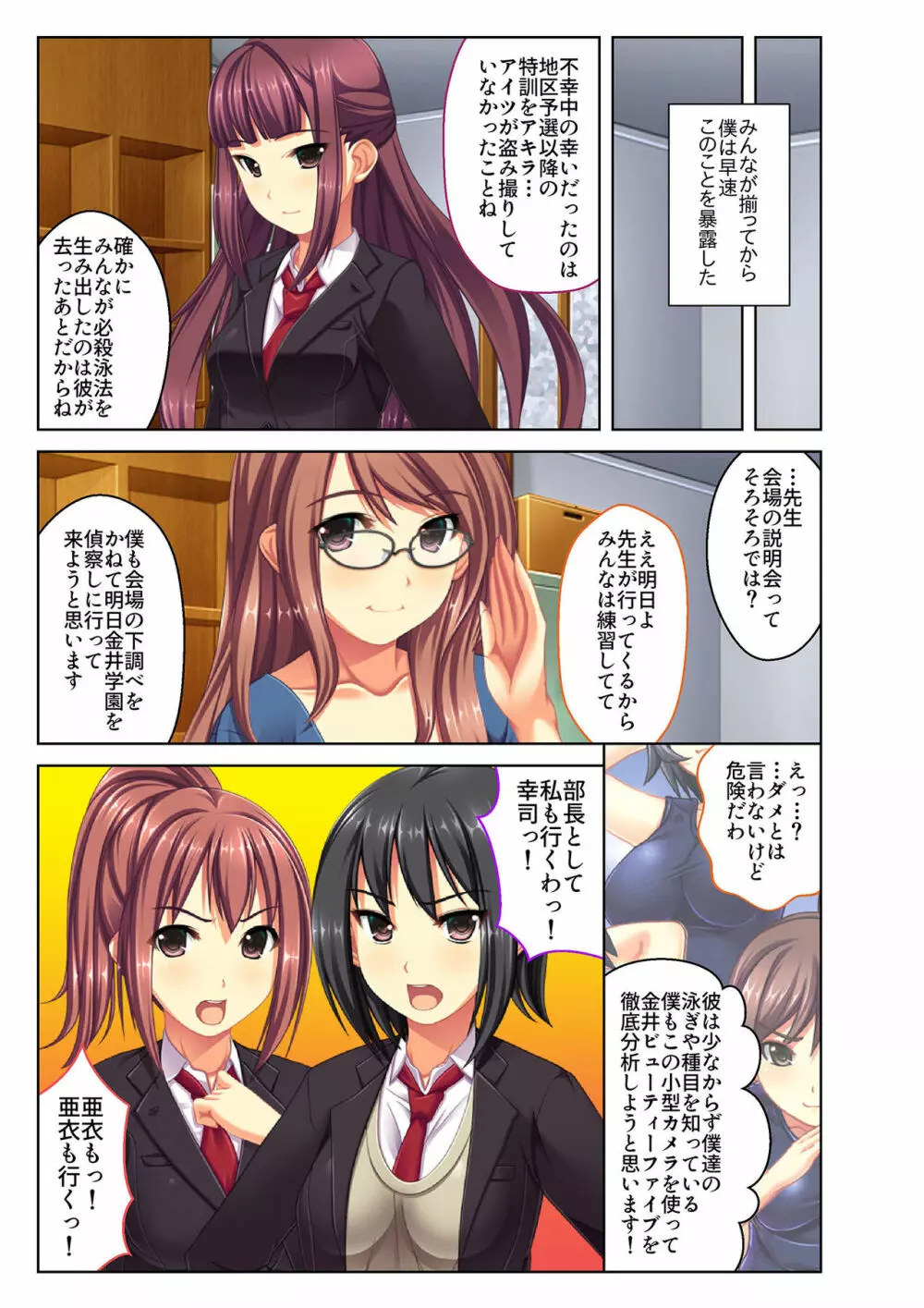 ご褒美えっち! ~水着をズラして好きなだけ~ 5 Page.18