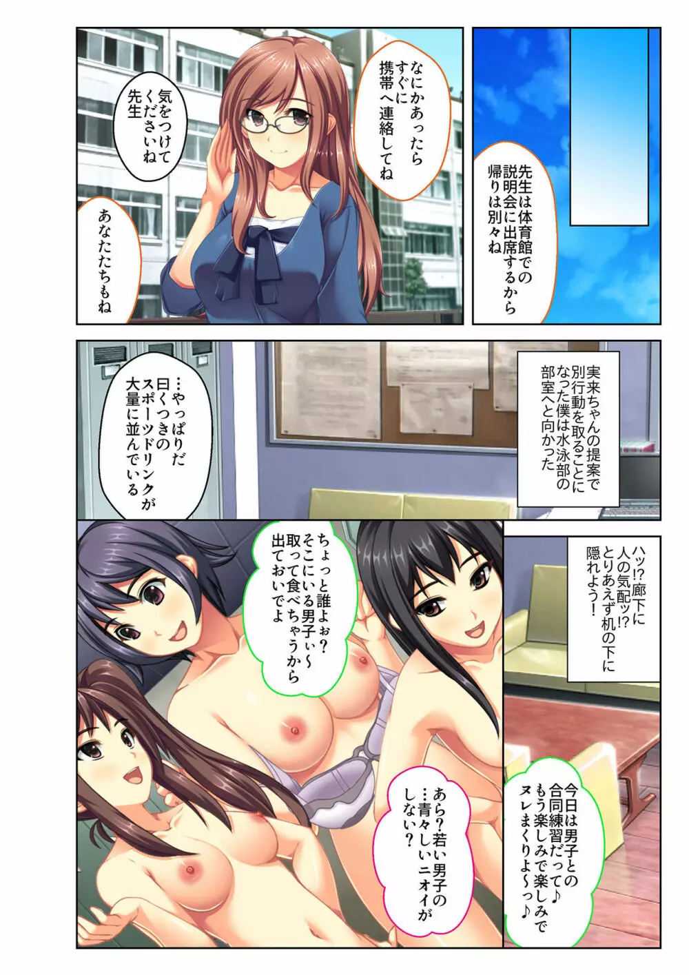 ご褒美えっち! ~水着をズラして好きなだけ~ 5 Page.19