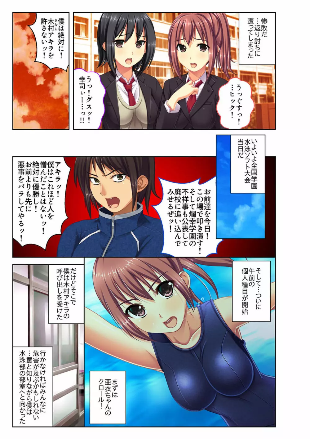 ご褒美えっち! ~水着をズラして好きなだけ~ 5 Page.24