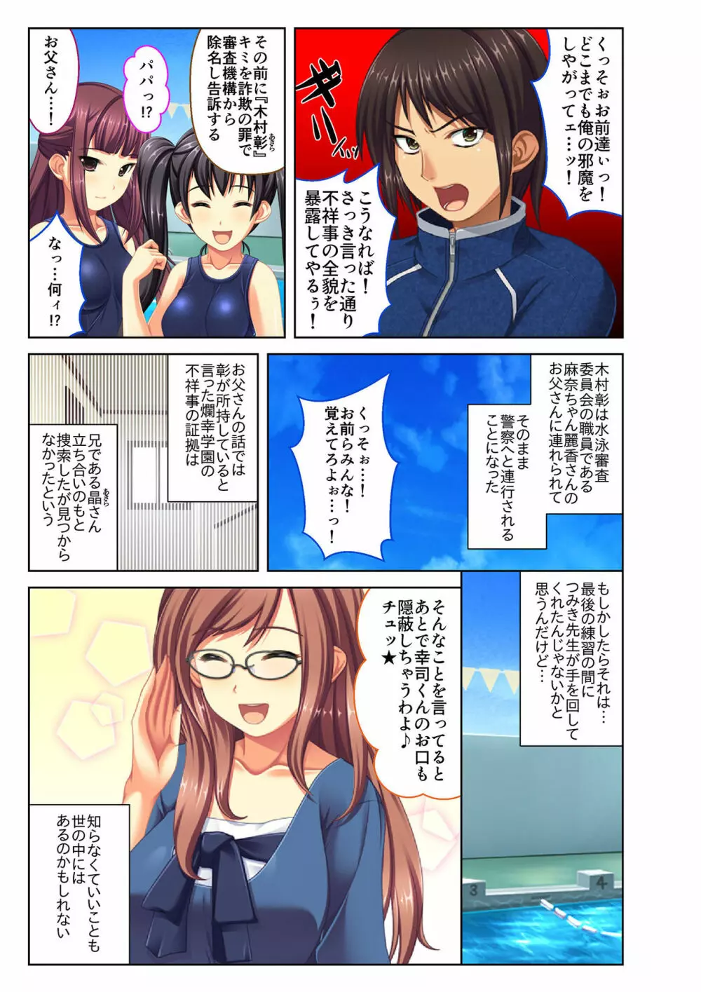 ご褒美えっち! ~水着をズラして好きなだけ~ 5 Page.28