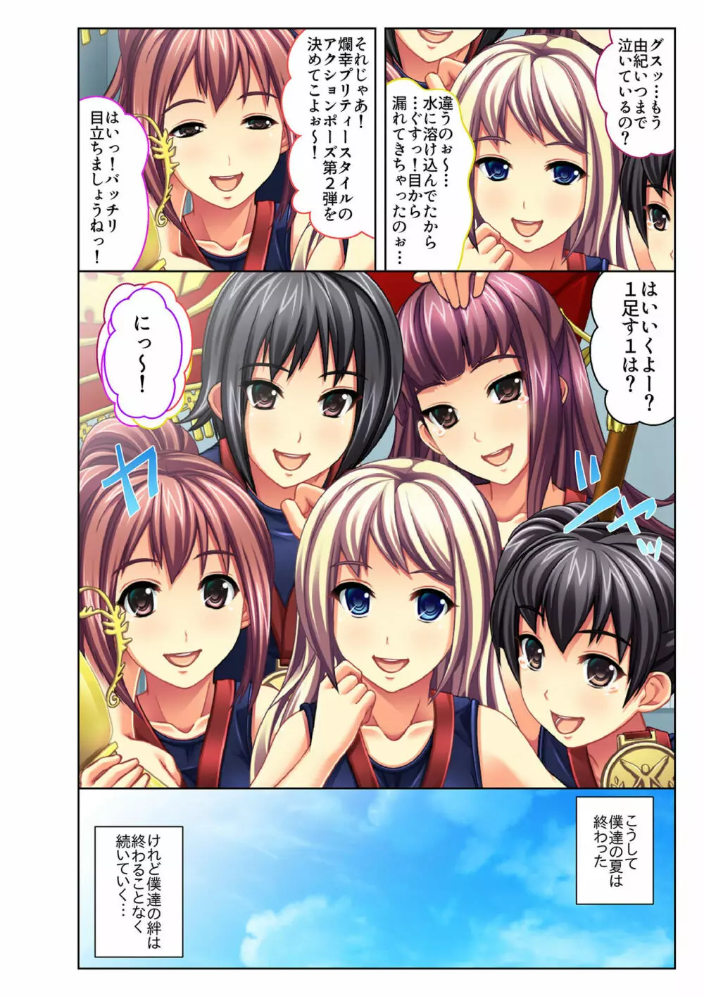 ご褒美えっち! ~水着をズラして好きなだけ~ 5 Page.29