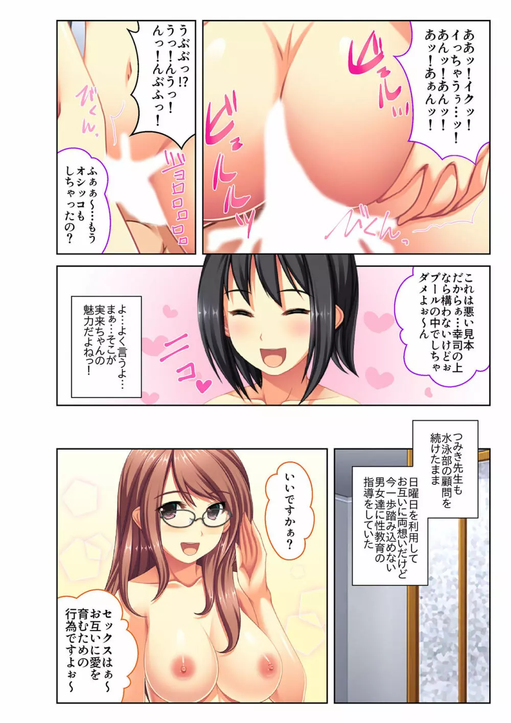 ご褒美えっち! ~水着をズラして好きなだけ~ 5 Page.31