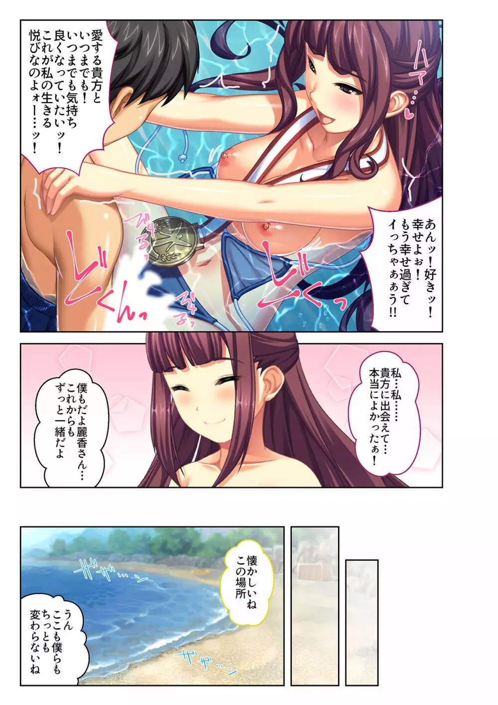 ご褒美えっち! ~水着をズラして好きなだけ~ 5 Page.36