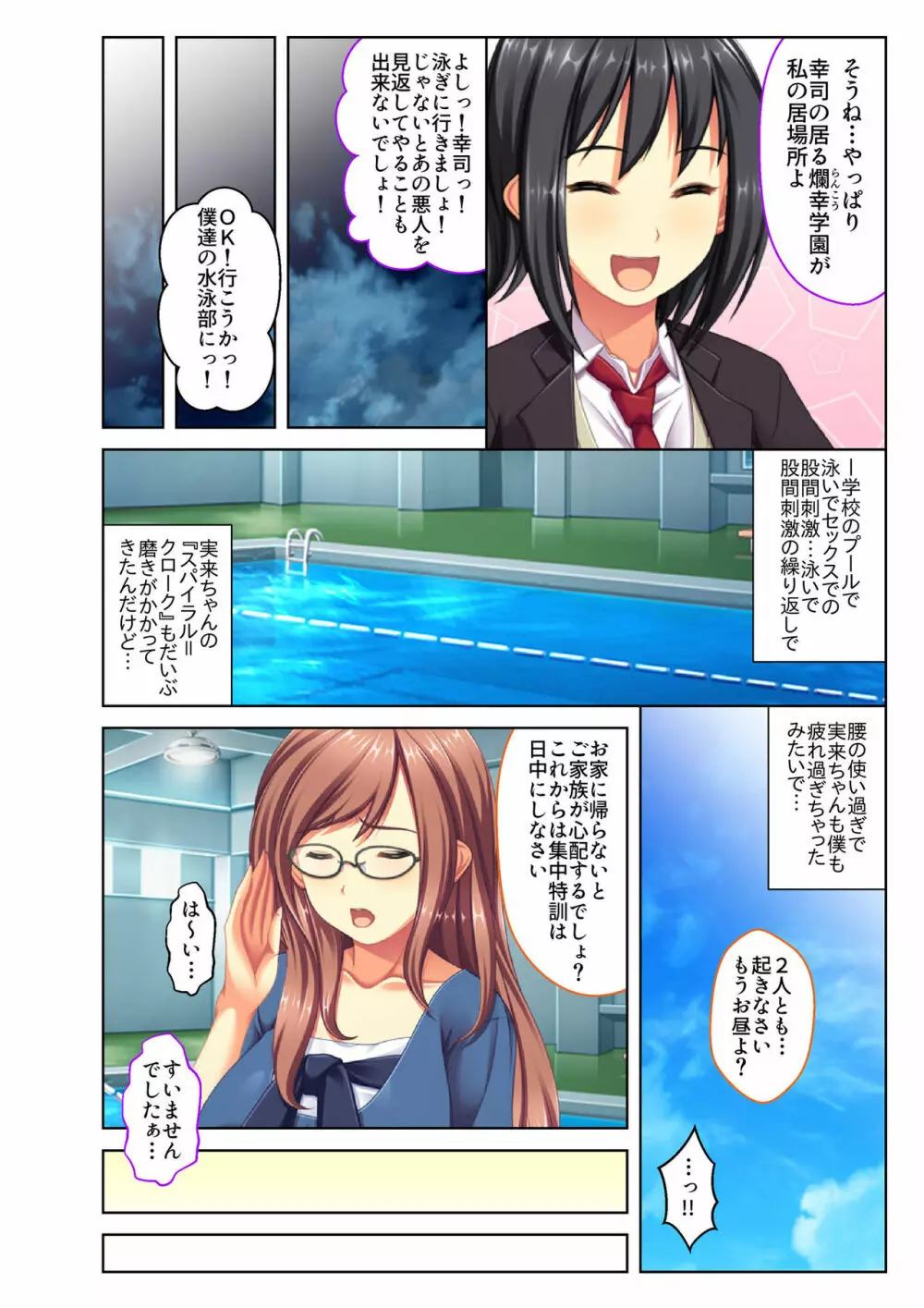 ご褒美えっち! ~水着をズラして好きなだけ~ 4 Page.11