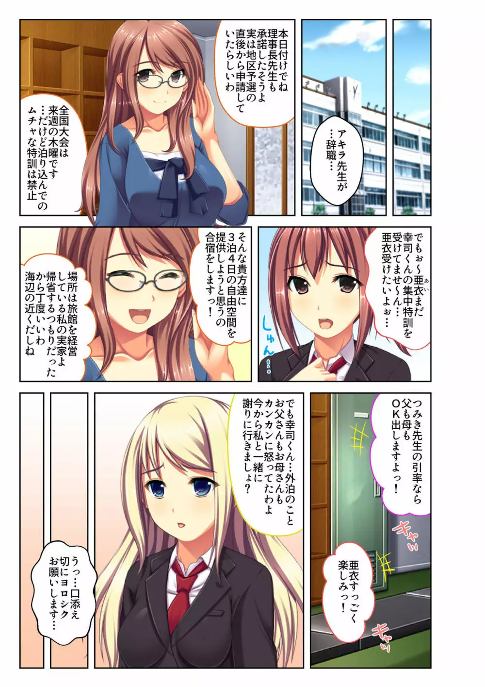 ご褒美えっち! ~水着をズラして好きなだけ~ 4 Page.12