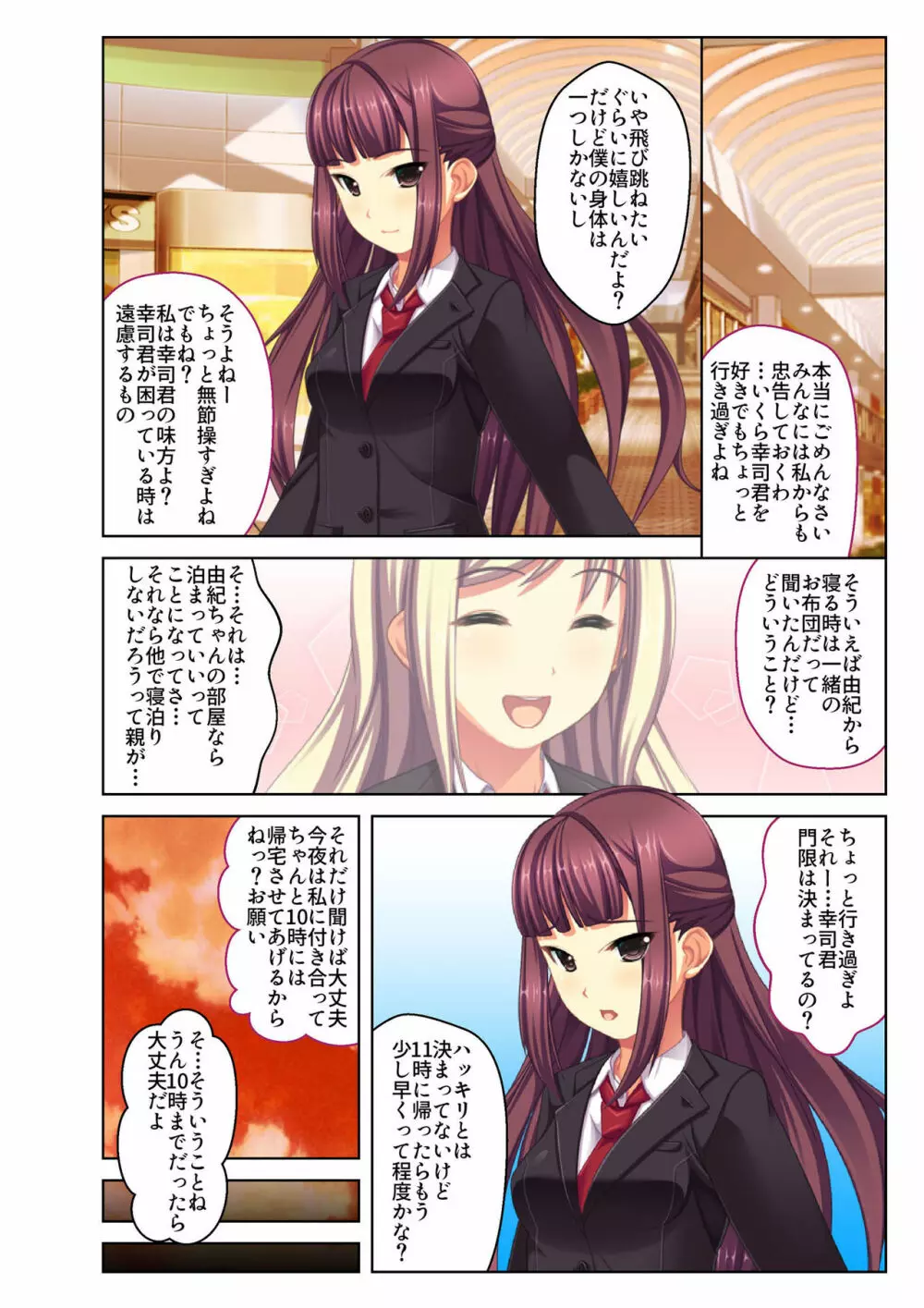 ご褒美えっち! ~水着をズラして好きなだけ~ 4 Page.17