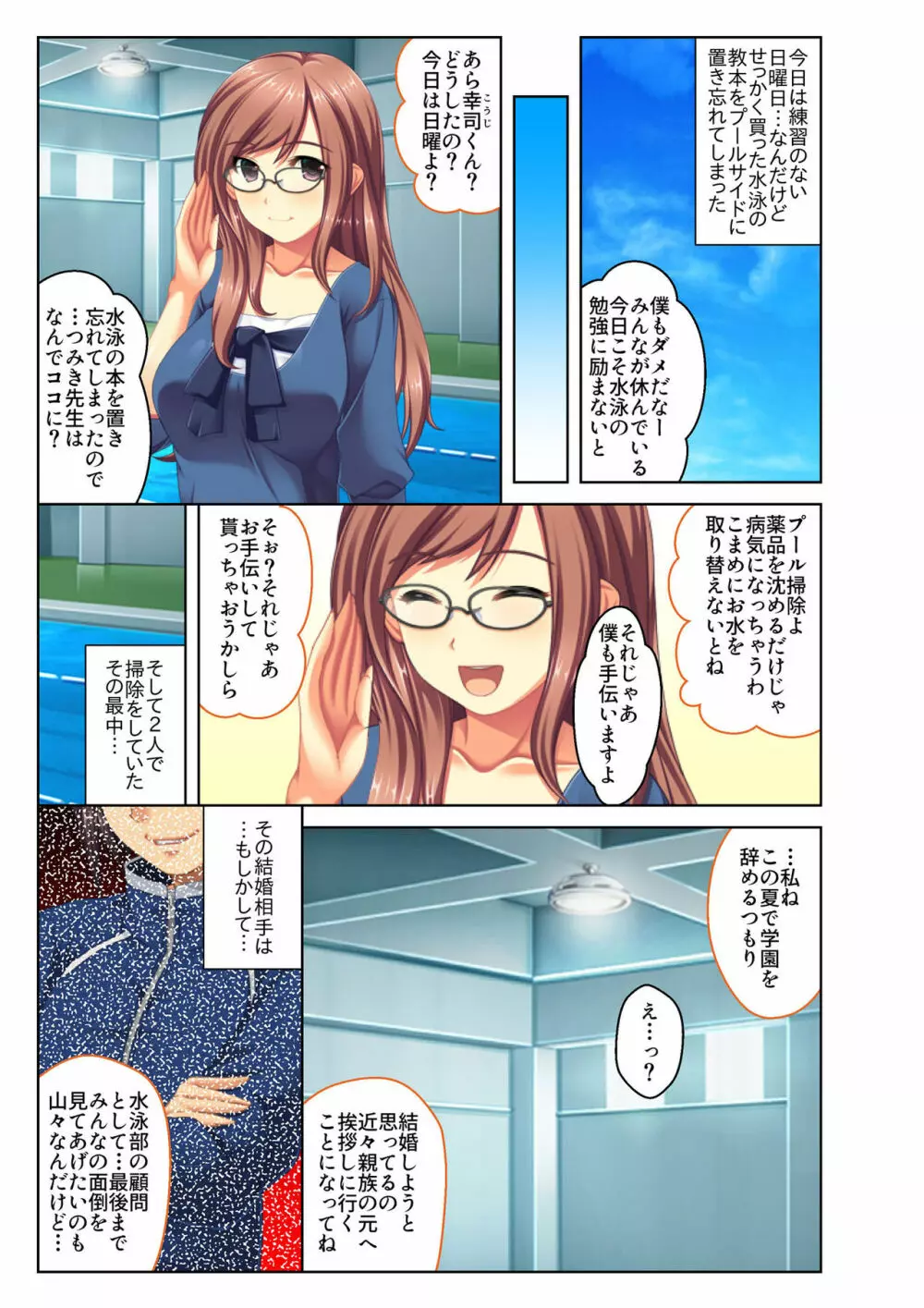 ご褒美えっち! ~水着をズラして好きなだけ~ 4 Page.2
