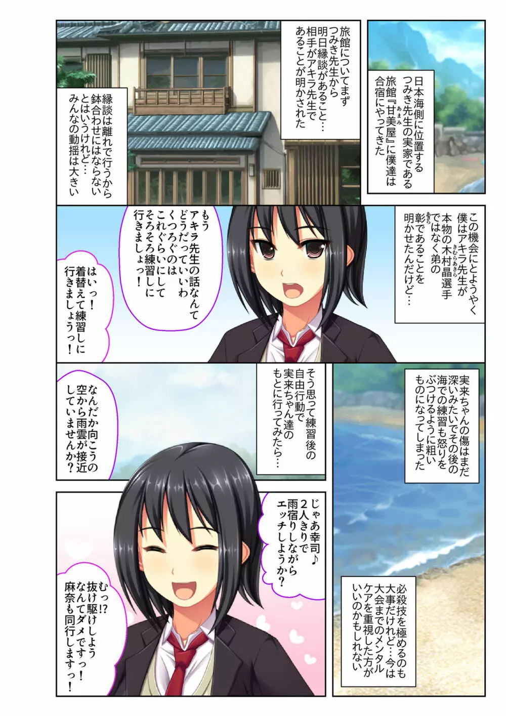 ご褒美えっち! ~水着をズラして好きなだけ~ 4 Page.23