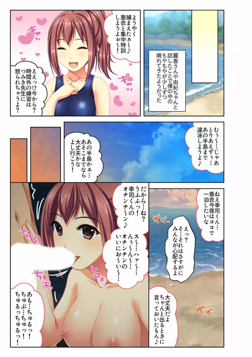 ご褒美えっち! ~水着をズラして好きなだけ~ 4 Page.32