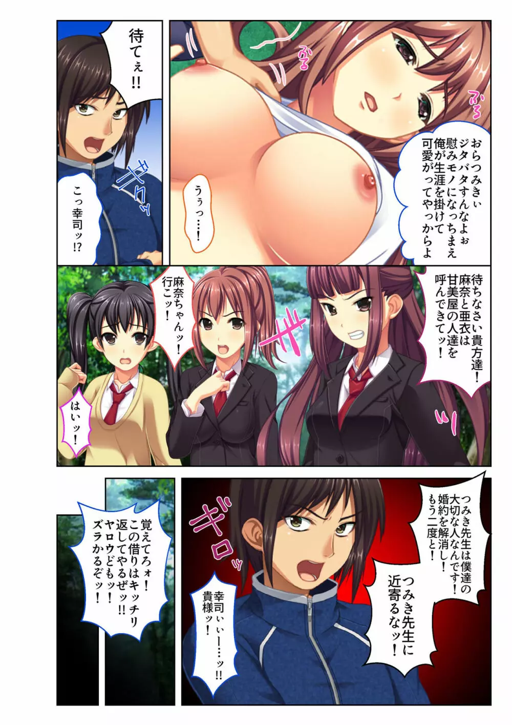 ご褒美えっち! ~水着をズラして好きなだけ~ 4 Page.37