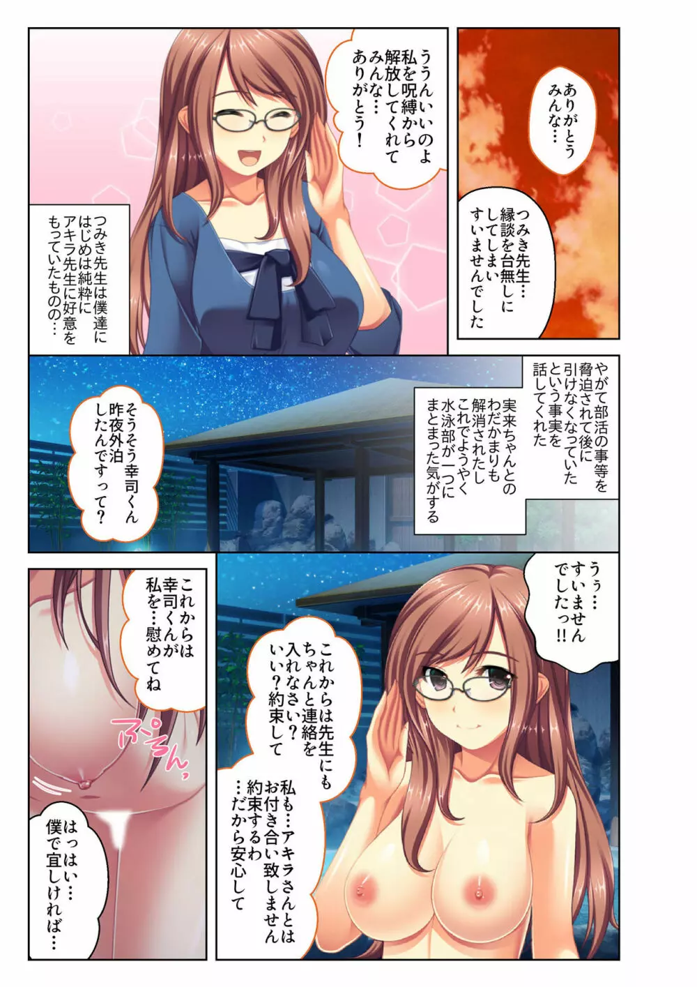 ご褒美えっち! ~水着をズラして好きなだけ~ 4 Page.38