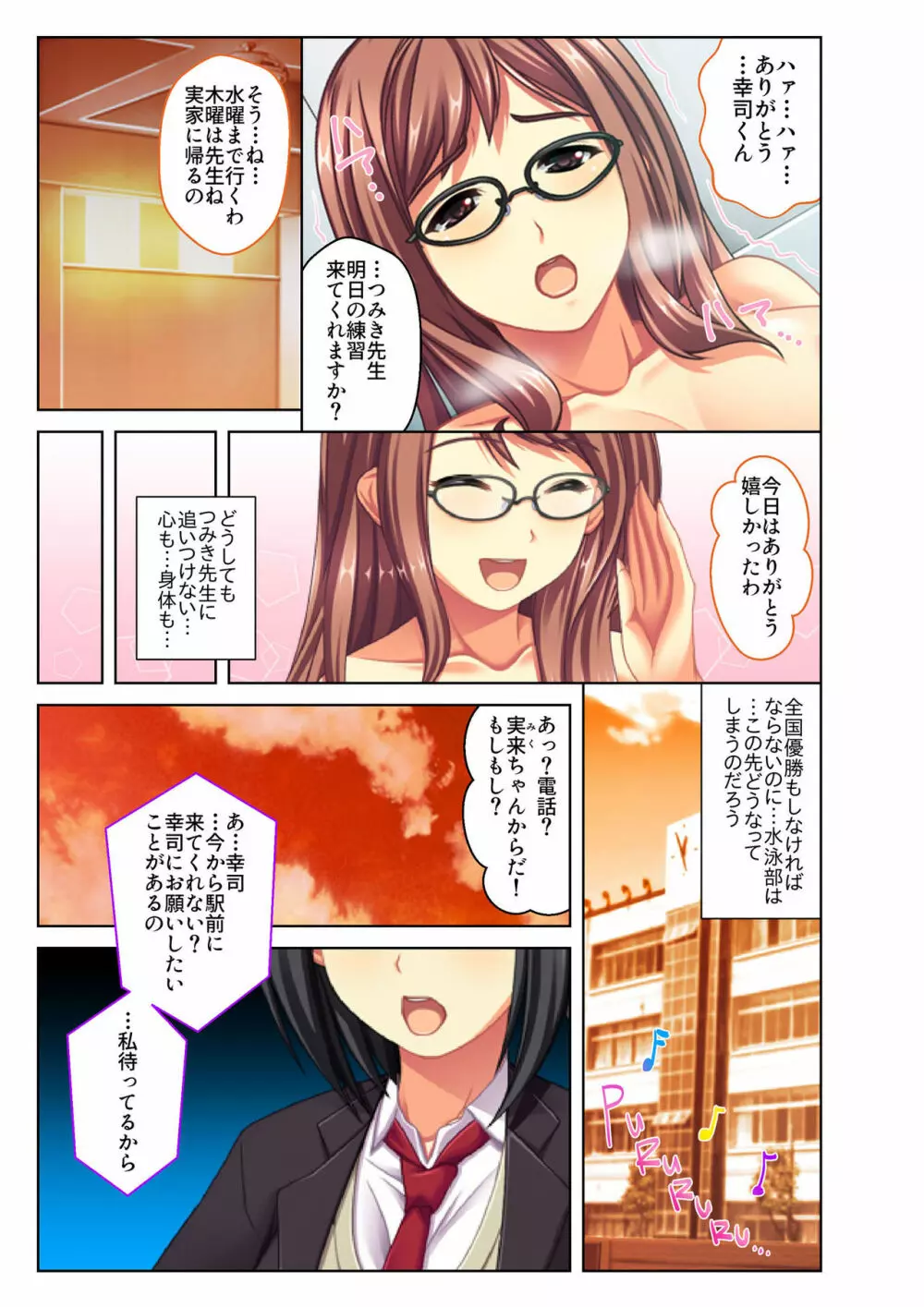 ご褒美えっち! ~水着をズラして好きなだけ~ 4 Page.6