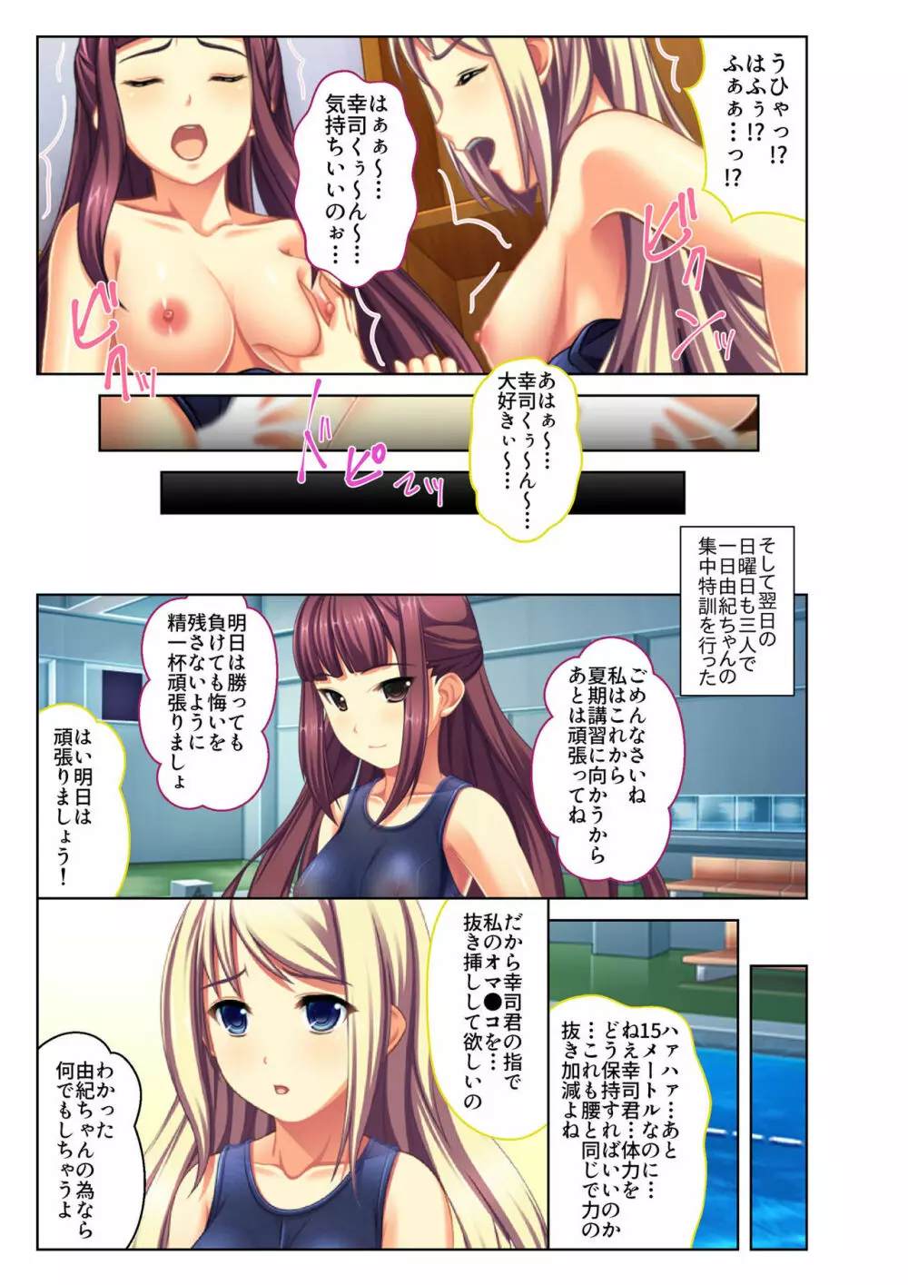 ご褒美えっち! ~水着をズラして好きなだけ~ 3 Page.16