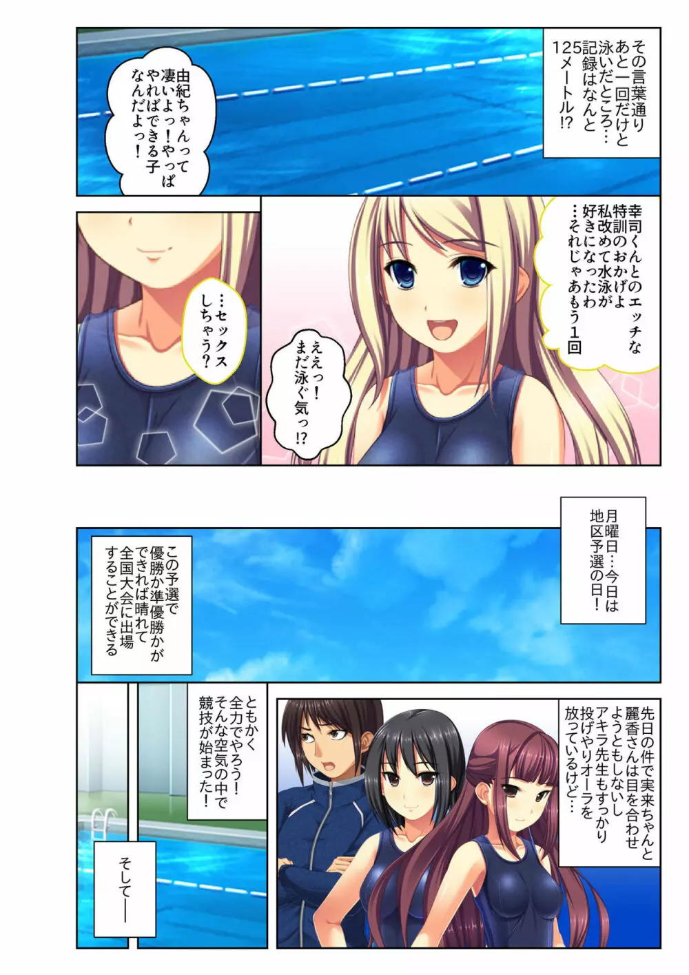 ご褒美えっち! ~水着をズラして好きなだけ~ 3 Page.19
