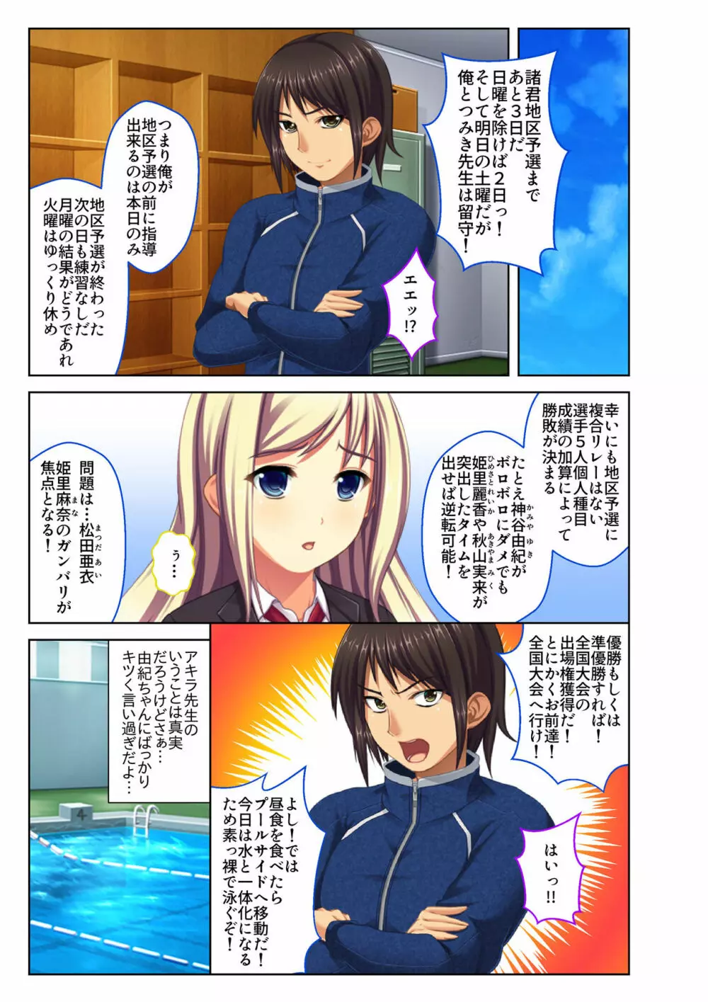 ご褒美えっち! ~水着をズラして好きなだけ~ 3 Page.2
