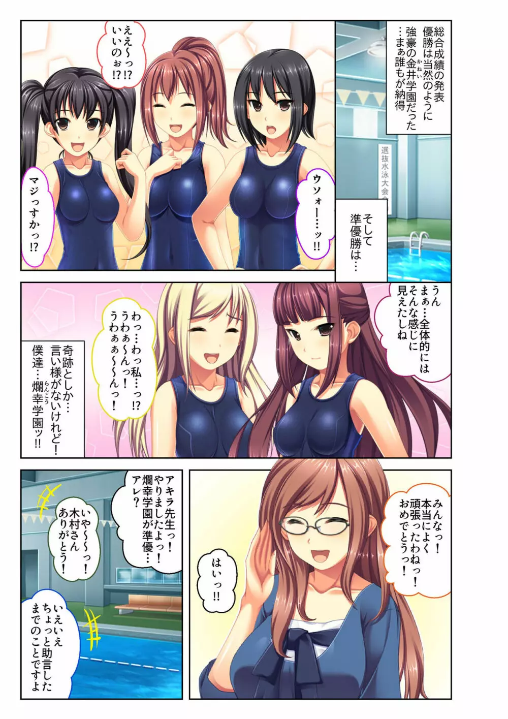 ご褒美えっち! ~水着をズラして好きなだけ~ 3 Page.20