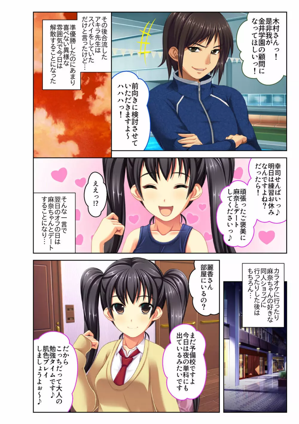 ご褒美えっち! ~水着をズラして好きなだけ~ 3 Page.21