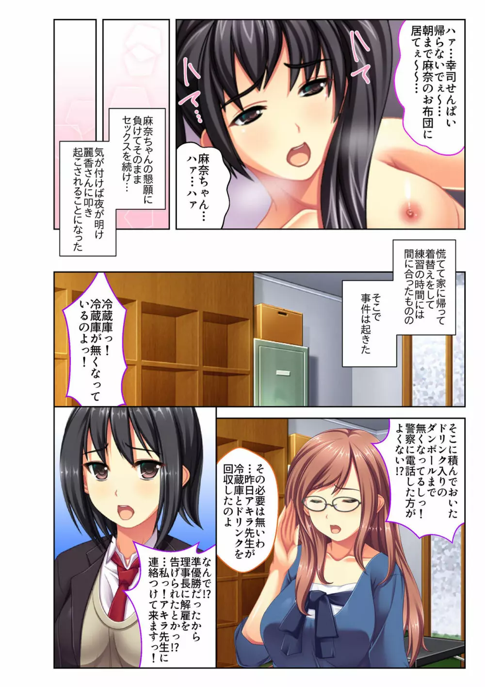 ご褒美えっち! ~水着をズラして好きなだけ~ 3 Page.23