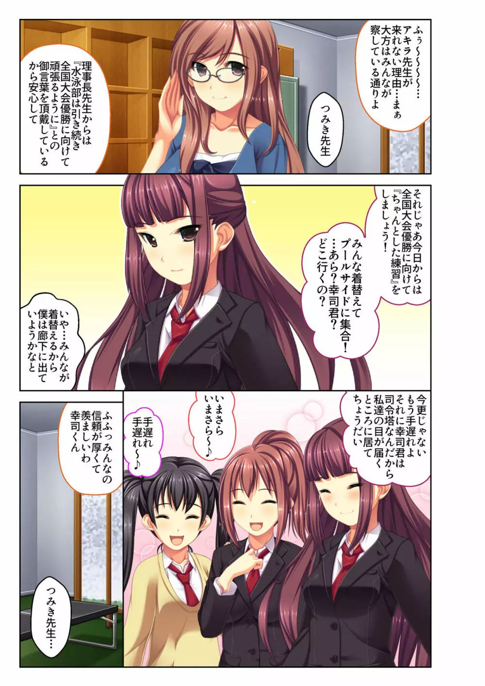 ご褒美えっち! ~水着をズラして好きなだけ~ 3 Page.24