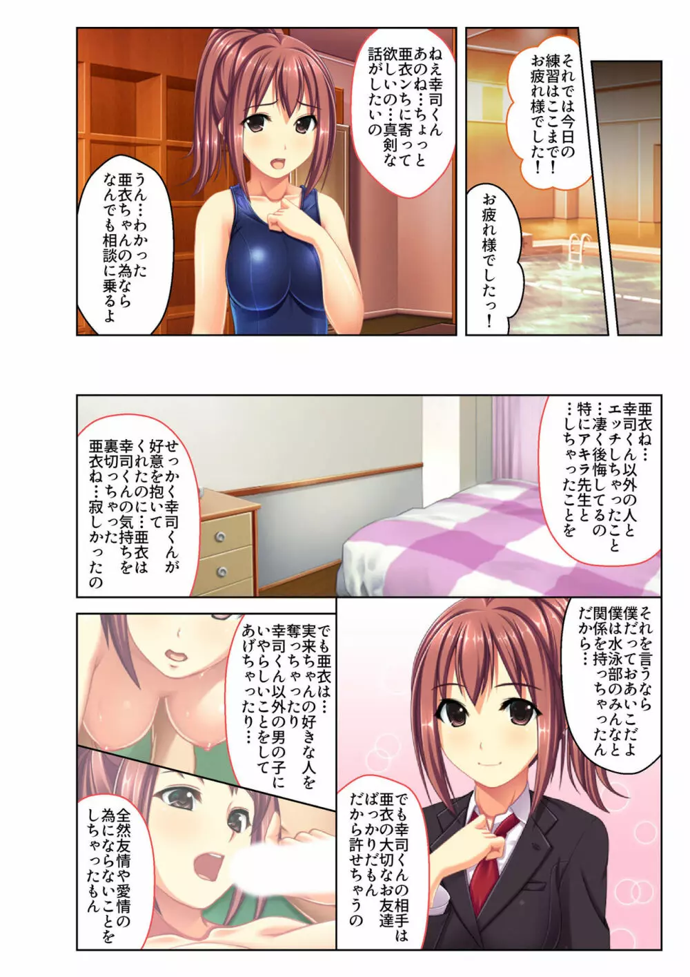 ご褒美えっち! ~水着をズラして好きなだけ~ 3 Page.25