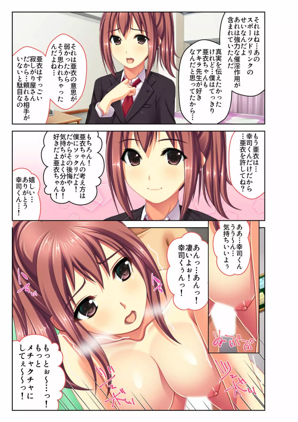 ご褒美えっち! ~水着をズラして好きなだけ~ 3 Page.26