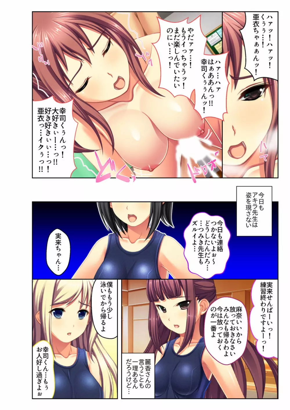 ご褒美えっち! ~水着をズラして好きなだけ~ 3 Page.27