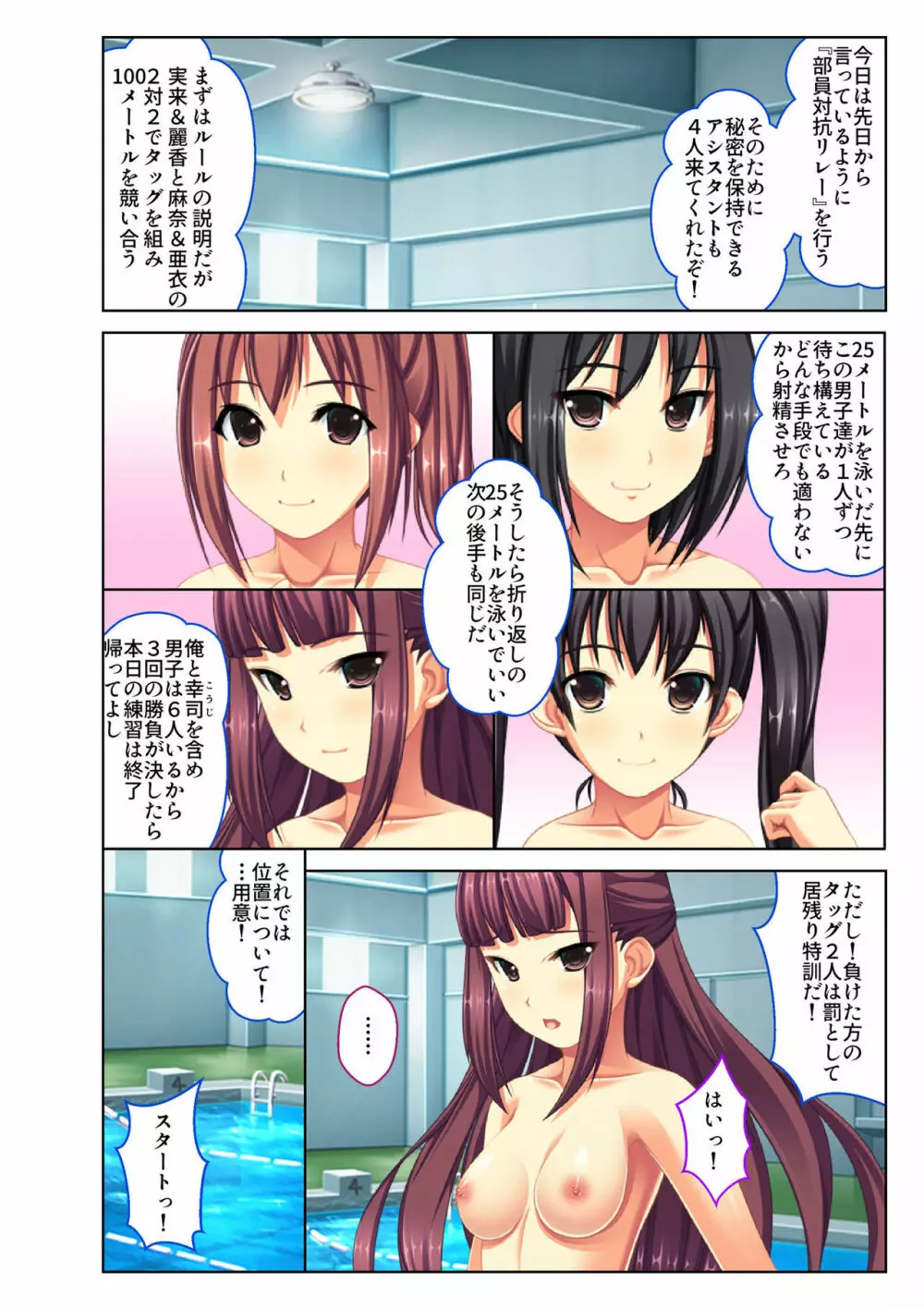 ご褒美えっち! ~水着をズラして好きなだけ~ 3 Page.3