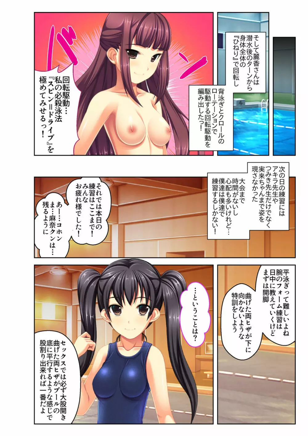 ご褒美えっち! ~水着をズラして好きなだけ~ 3 Page.35