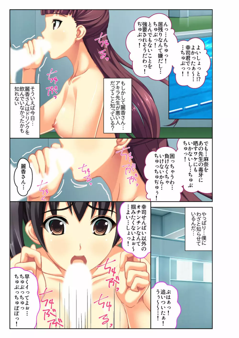 ご褒美えっち! ~水着をズラして好きなだけ~ 3 Page.4