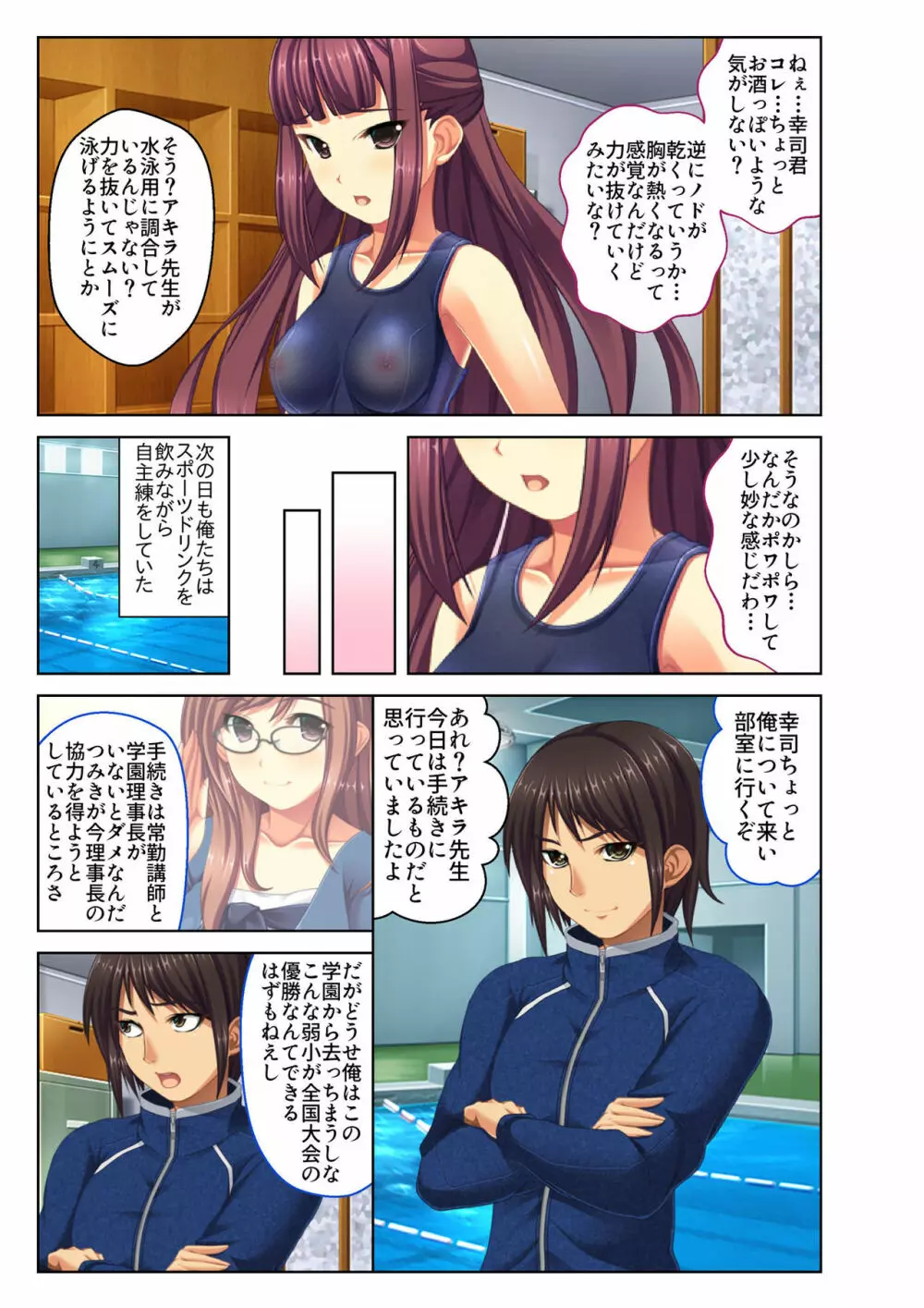 ご褒美えっち! ~水着をズラして好きなだけ~ 2 Page.14